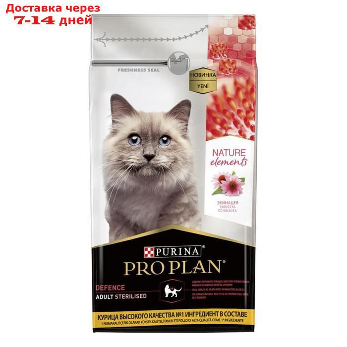 Сухой корм Pro Plan для стерилизованных кошек и кастрированных котов, курица, 1,4 кг - фото 3 - id-p219833617