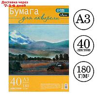 Бумага д/акварели А3, 40 листов, 180г/м², для творчества в т/у плёнке