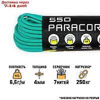 Паракорд 550 CORD, нейлон, изумрудно-зеленый, 10 м