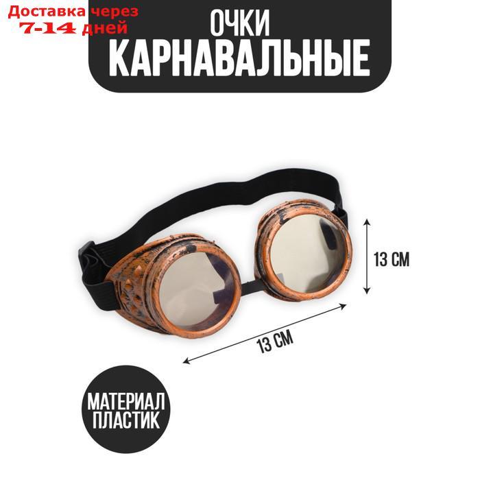 Карнавальный аксессуар- очки "Летчик"