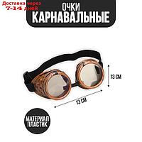 Карнавальный аксессуар- очки "Летчик"