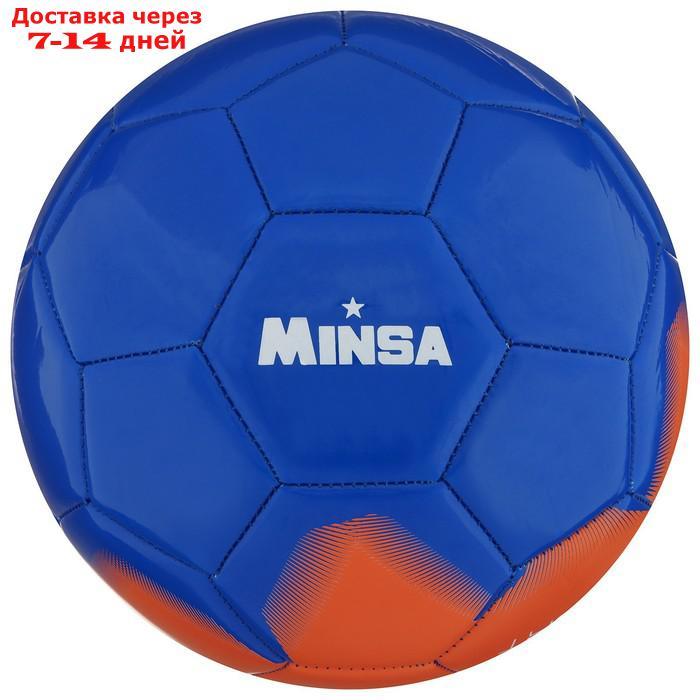 Мяч футбольный MINSA, размер 5, PU, вес 368 г, 32 панели, 3 слоя, машинная сшивка - фото 2 - id-p219832968