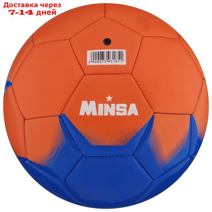 Мяч футбольный MINSA, размер 5, PU, вес 368 г, 32 панели, 3 слоя, машинная сшивка - фото 4 - id-p219832968