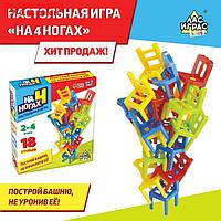 Настольная игра "На 4 ногах", 18 стульев, 8 цветов