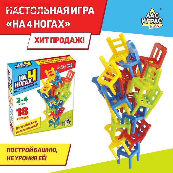 Настольная игра "На 4 ногах", 18 стульев, 8 цветов - фото 1 - id-p219833898