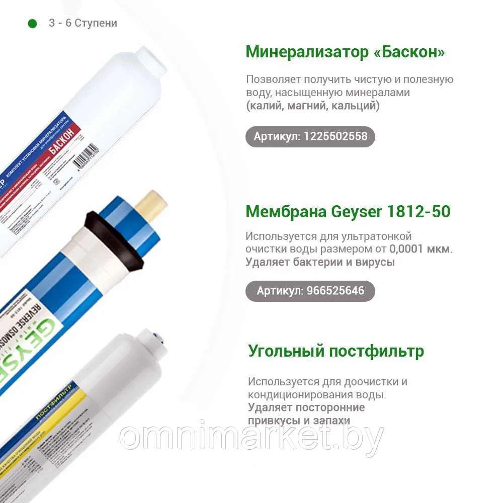 Система обратного осмоса Гейзер Аллегро М с минерализатором и двойным краном, Россия - фото 5 - id-p102587634