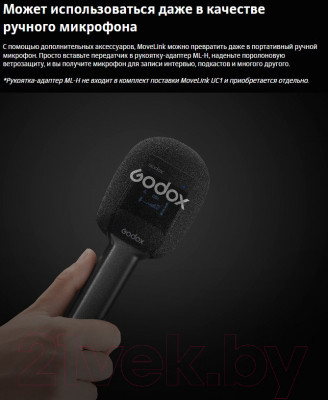 Радиосистема микрофонная Godox MoveLink UC1 - фото 5 - id-p219956734