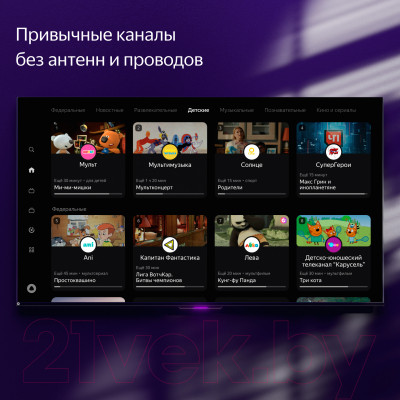 Телевизор Яндекс ТВ Станция с Алисой 43" YNDX-00091 - фото 9 - id-p219968824
