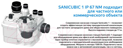Канализационная установка SFA Sanicubic 1 IP67 NM / CUBIC1NM - фото 7 - id-p219979514