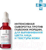 Сыворотка для лица La Roche-Posay Retinol В3 Serum Интенсивная