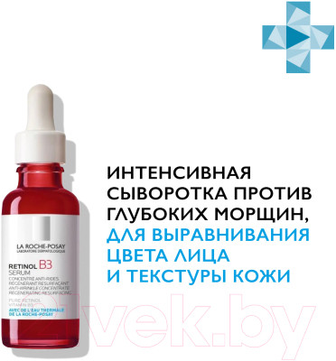 Сыворотка для лица La Roche-Posay Retinol В3 Serum Интенсивная - фото 1 - id-p219938275