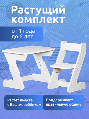 Комплект мебели с детским столом Mega Toys Растущий / 71002/70002ЛДСП - фото 3 - id-p219988717