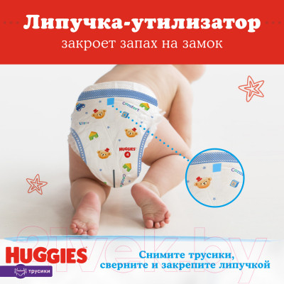 Подгузники-трусики детские Huggies 4 Disney Boy - фото 7 - id-p219981407