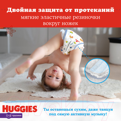 Подгузники-трусики детские Huggies 4 Disney Boy - фото 9 - id-p219981407