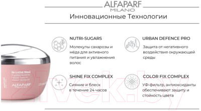 Маска для волос Alfaparf Milano Semi Di Lino Moisture Dry Hair питательная для сухих волос - фото 3 - id-p220004768