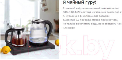 Набор для приготовления чая и кофе Kitfort KT-6179 - фото 5 - id-p219971593