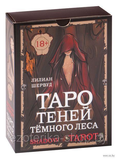 КАРТЫ ТАРО | Таро Теней Темного Леса | Shadow Tarot - фото 4 - id-p220020586