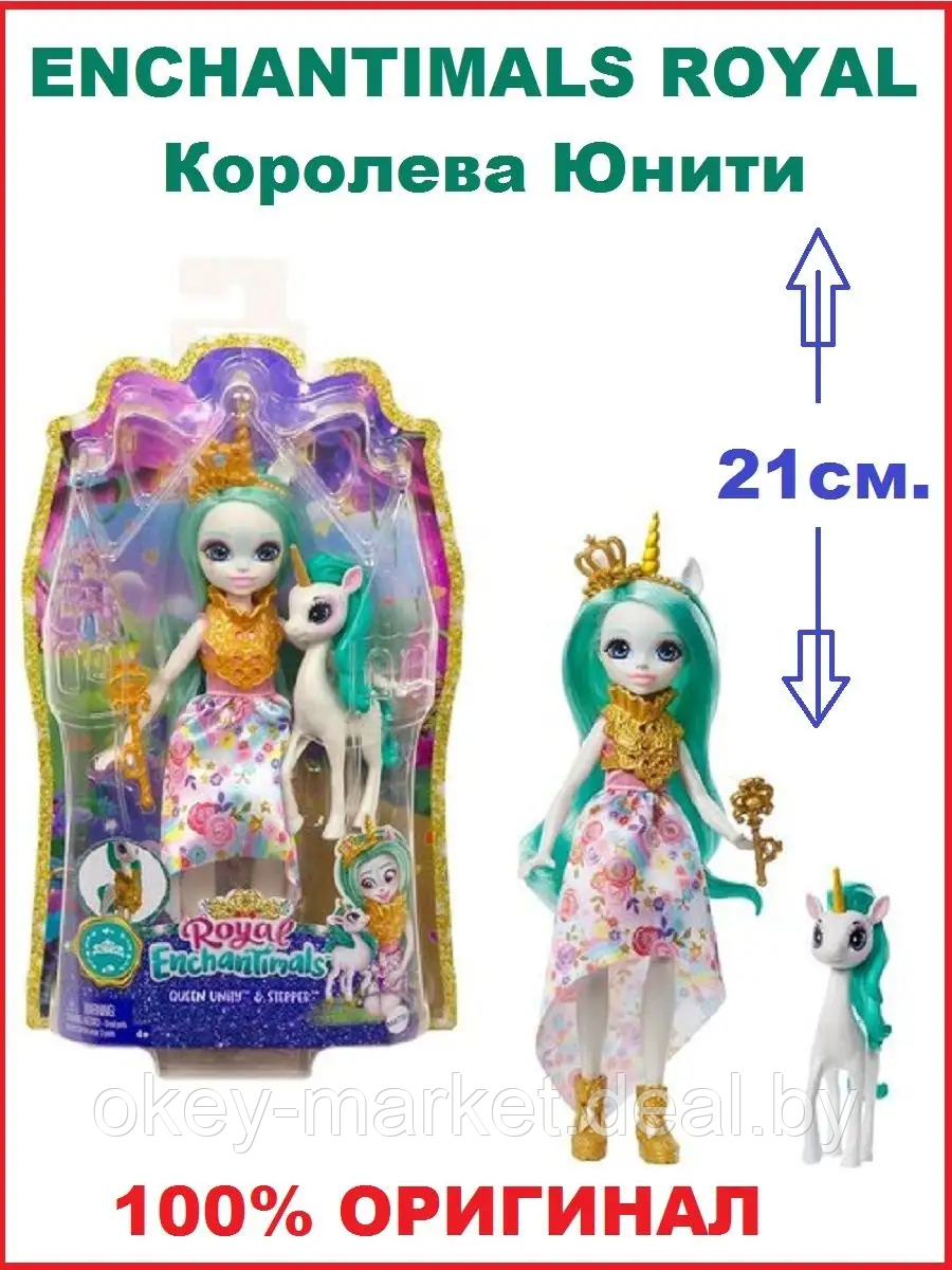 Кукла Enchantimals Королева Юнити и Степпер GYJ13 - фото 9 - id-p166696454