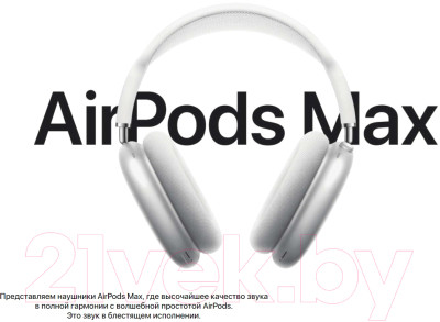 Беспроводные наушники Apple AirPods Max / MGYH3 - фото 5 - id-p219969676