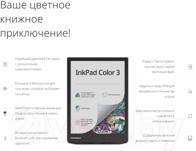 Электронная книга PocketBook InkPad Color 3 / PB743K3-1-CIS - фото 9 - id-p219767164
