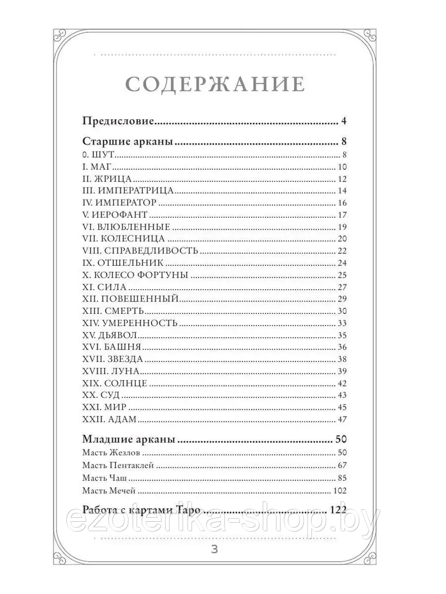 КАРТЫ ТАРО | Таро Адама (79 карт и руководство для гадания) - фото 6 - id-p220020929