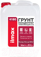 Грунтовка ilmax 4180 Укрепляющий 1:4