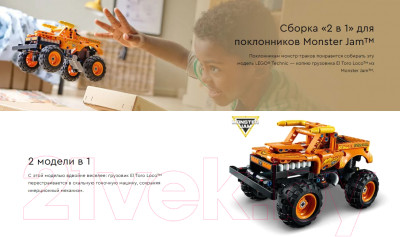 Конструктор Lego Technic Монстр-трак Monster Jam El Toro Loco 42135 - фото 8 - id-p219994553