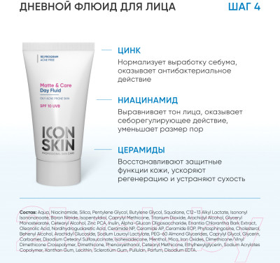 Набор косметики для лица Icon Skin Re Program - фото 10 - id-p220015606