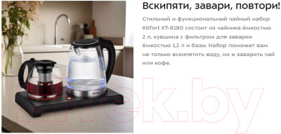 Набор для приготовления чая и кофе Kitfort KT-6180 - фото 5 - id-p219034043