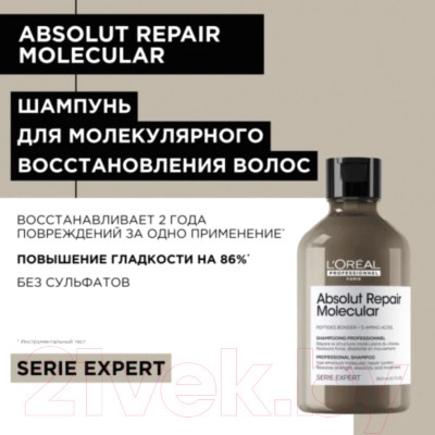 Шампунь для волос L'Oreal Professionnel Absolut Repair Molecular - фото 2 - id-p220011129