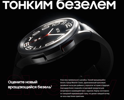 Умные часы Samsung Galaxy Watch 6 Classic 47mm / SM-R960 - фото 2 - id-p220014649