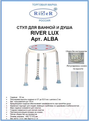 Стул для ванной RIVER Lux Alba - фото 6 - id-p220019392