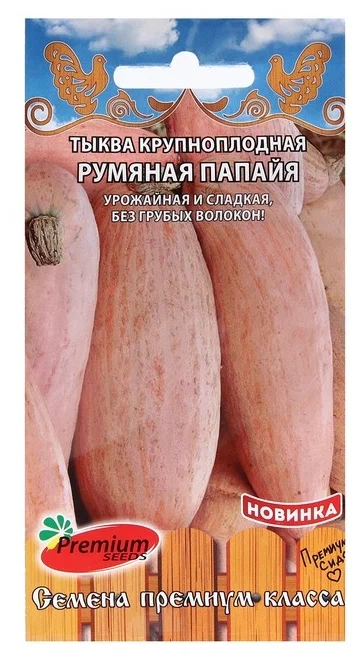 Тыква Румяная папайя 8шт Premium seeds - фото 1 - id-p206980283