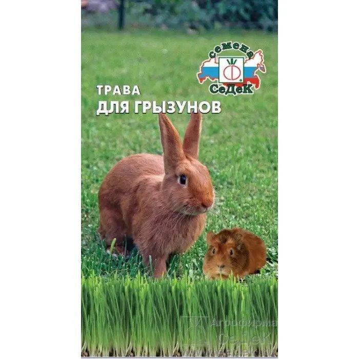 Трава для грызунов 10г Седек