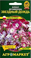Флокс Друммонда Звездный дождь 0,2г Агромаркет