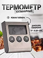 Термометр кулинарный с щупом электронный