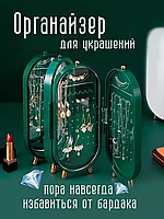 Органайзер для бижутерии с зеркалом