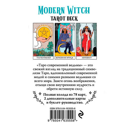 Таро современной ведьмы / Modern Witch Tarot Deck. 80 карт и руководство в коробке, фото 2