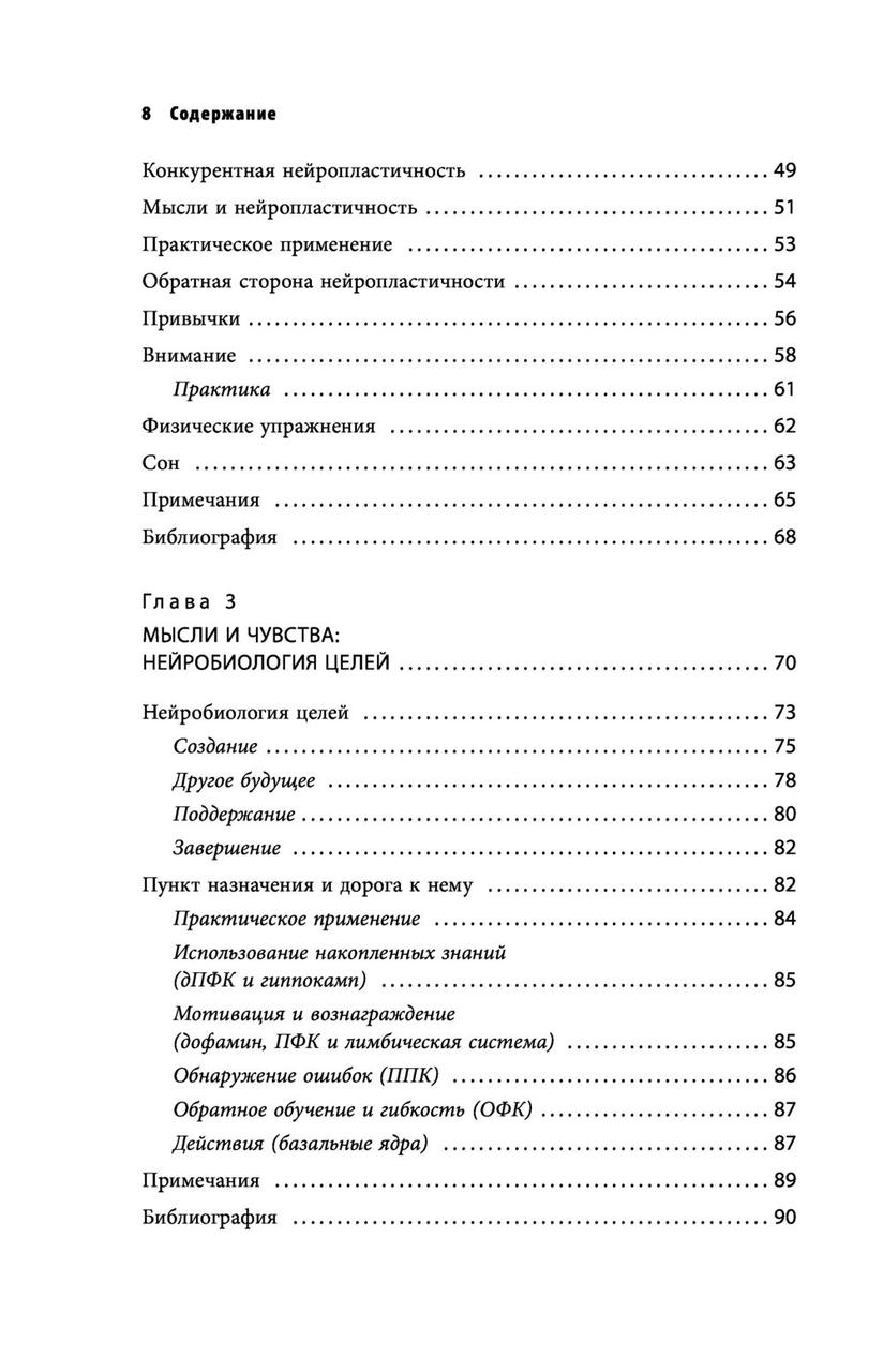 Коучинг мозга. Как мы можем использовать знания о мозге, чтобы помочь себе развиваться - фото 9 - id-p220022549