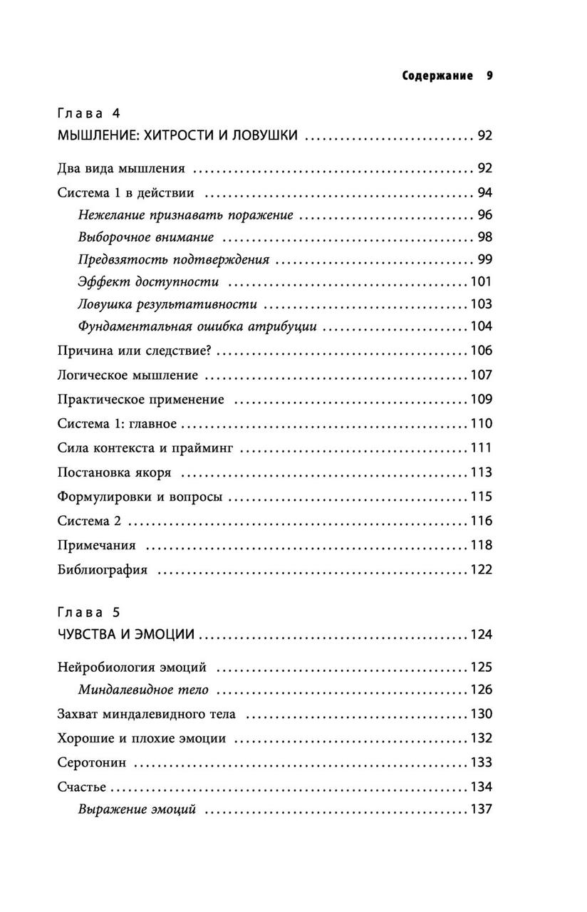 Коучинг мозга. Как мы можем использовать знания о мозге, чтобы помочь себе развиваться - фото 10 - id-p220022549