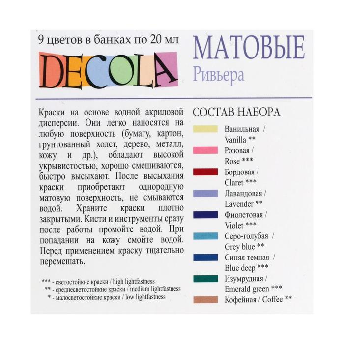 Краска акриловая, набор 9 цветов х 20 мл, Matt, ЗХК Decola "Ривьера", матовая, 143411883 - фото 2 - id-p220025774