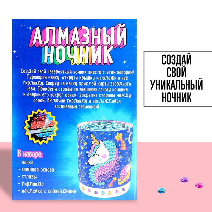 Набор для творчества «Ночник с алмазной вышивкой. Единорог» - фото 4 - id-p220036215