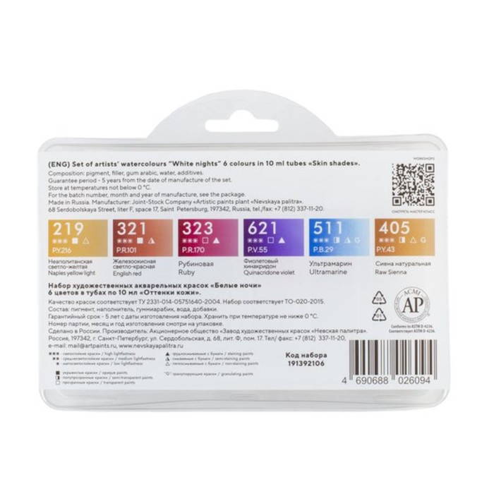 Акварель художественная в тубе, 6 цветов х 10 мл, ЗХК "Белые ночи", Оттенки кожи, в пластиковом пенале, - фото 3 - id-p220036230
