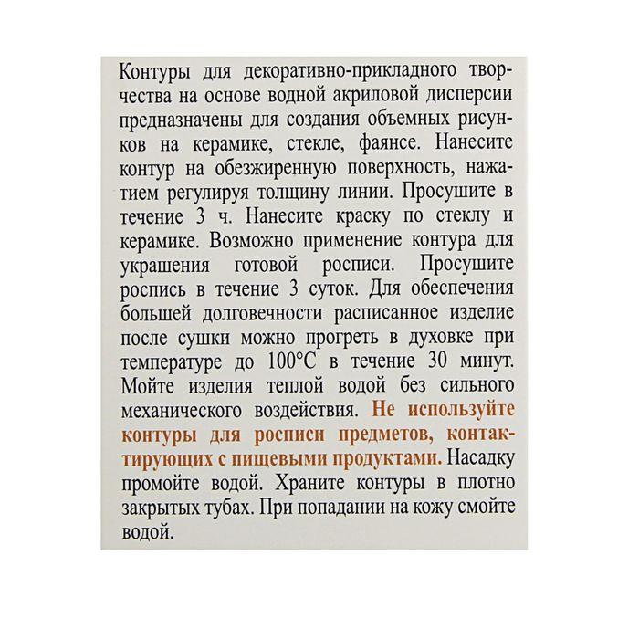 Набор контуров по стеклу и керамике, набор 3 цвета х 18 мл, ЗХК Decola, (5341375) - фото 3 - id-p220036236