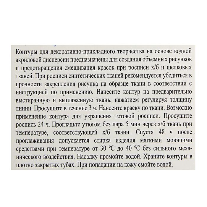 Набор контуров по ткани 4 цвета х 18 мл, ЗХК Decola, жёлтый, фиолетовый, красный, зелёный (544137) - фото 3 - id-p220036237