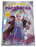 Большая Раскраска с наклейками "Холодное сердце"