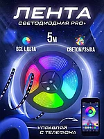 Светодиодная лента RGB 5 м с управлением с телефона