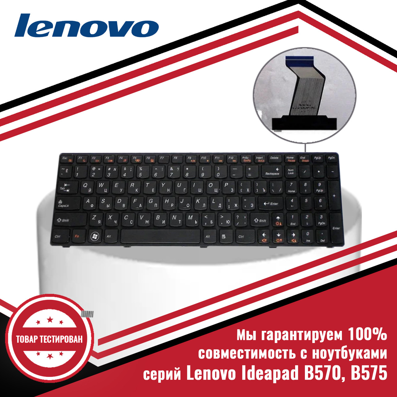 Клавиатура для ноутбука серий Lenovo B570, B575, черная