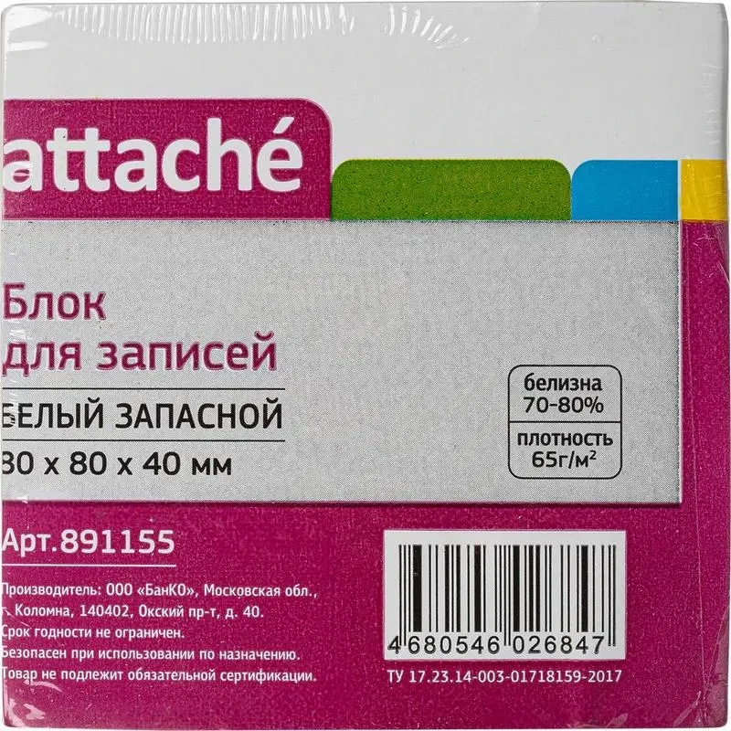 Блок для записей ATTACHE Economy непроклееный, 80*80*40 мм, белый (цена с НДС) - фото 3 - id-p70191976