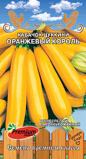 Кабачок кустовой оранжевый король цуккини 10шт - фото 1 - id-p220036818